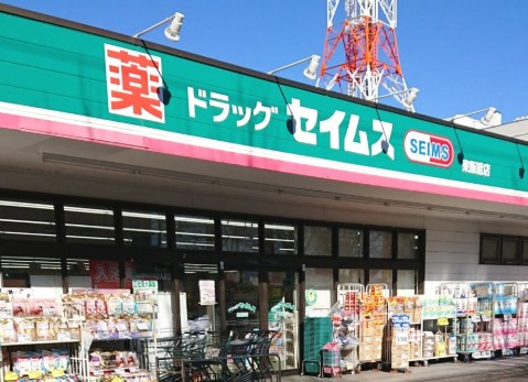 【ドラッグストア】ドラッグセイムス　東飯能店まで517ｍ