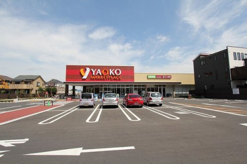 【スーパー】ヤオコー　新座栗原店まで870ｍ
