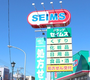 【ドラッグストア】ドラッグセイムス　戸塚店まで1562ｍ