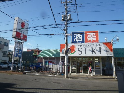 【ドラッグストア】ドラッグストアセキ赤山町店まで2057ｍ
