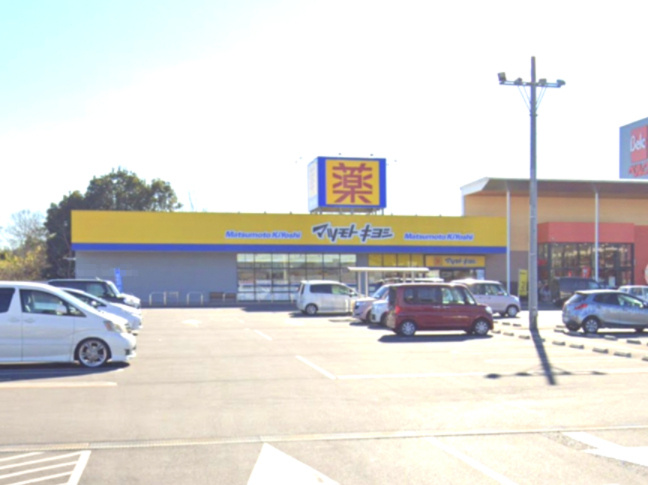 【ドラッグストア】ドラッグストア　マツモトキヨシ　フォルテ寄居店まで2581ｍ
