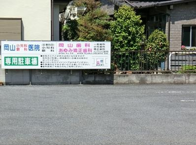 【小児科】岡山小児科眼科医院まで6081ｍ