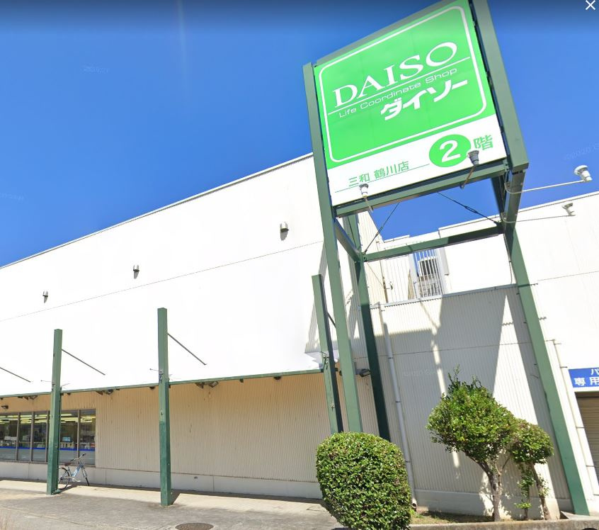 【その他】ザ・ダイソー　三和鶴川店まで615ｍ
