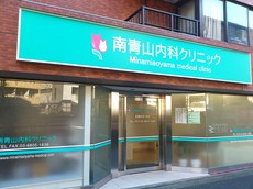 【内科】南青山内科クリニックまで578ｍ