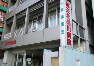 【総合病院】第三北品川病院まで1511ｍ