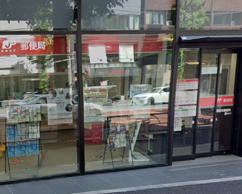 【郵便局】西麻布郵便局まで484ｍ