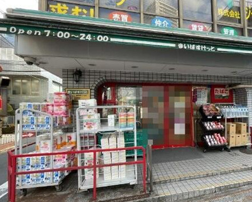 【スーパー】まいばすけっと東中野1丁目まで231ｍ