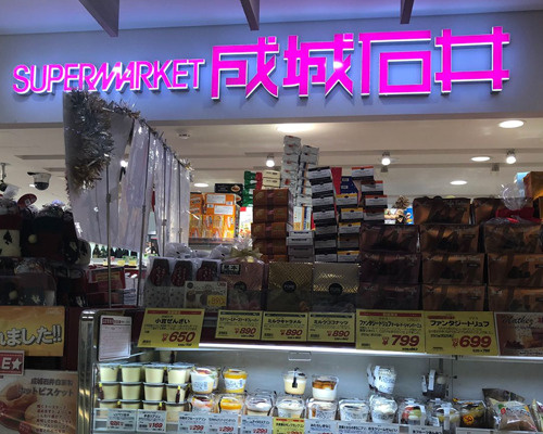【スーパー】成城石井　アトレヴィ東中野店まで230ｍ