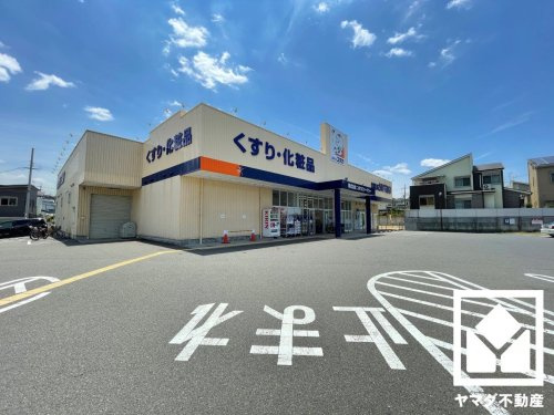 【ドラッグストア】ドラッグユタカ　宇治御蔵山店まで714ｍ
