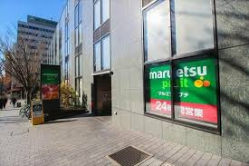 【スーパー】マルエツ　プチ　西新宿六丁目店まで1023ｍ
