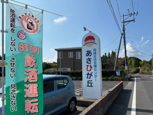 【その他】あさひが丘まで663ｍ