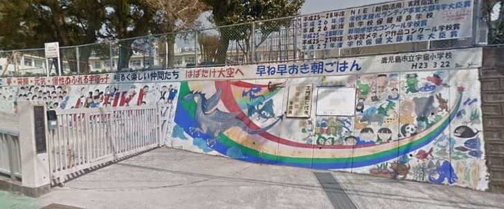 【小学校】宇宿小学校まで1371ｍ