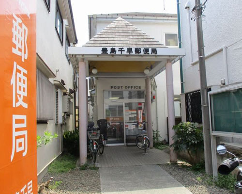 【郵便局】豊島千早郵便局まで659ｍ