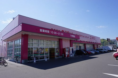 【ドラッグストア】コスモスまで188ｍ