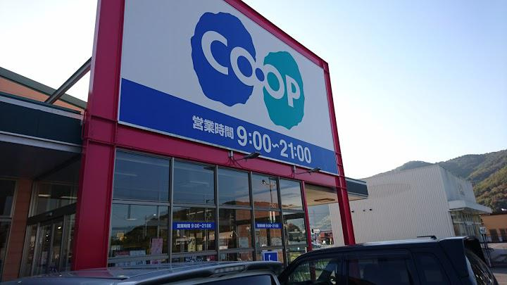 【スーパー】生活協同組合コープこうべ　コープ姫路砥堀まで517ｍ