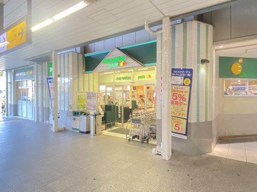 【スーパー】マルエツ　プチ　千葉みなと駅店まで601ｍ