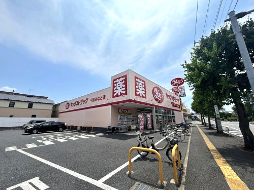 【ドラッグストア】ヤックスドラッグ　千葉みなと店まで881ｍ
