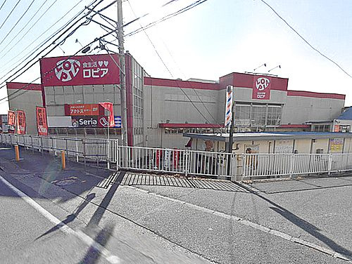 【スーパー】　ロピア綾瀬店まで2206ｍ