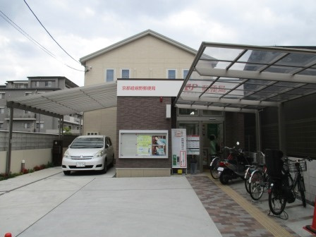 【郵便局】京都嵯峨野郵便局まで974ｍ