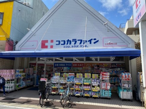 【ドラッグストア】ココカラファイン　大宮鞍馬口店まで505ｍ
