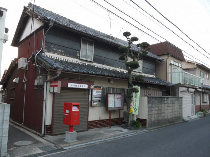 【郵便局】古寺簡易郵便局まで1223ｍ