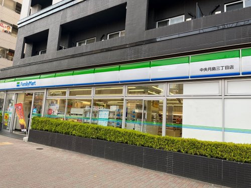 【コンビニエンスストア】ファミリーマート　中央月島三丁目店まで140ｍ