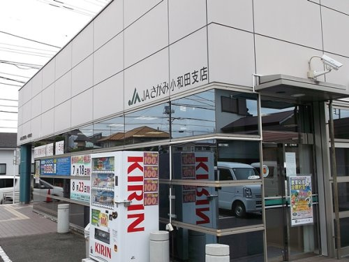 【銀行】JAさがみ小和田支店まで1314ｍ