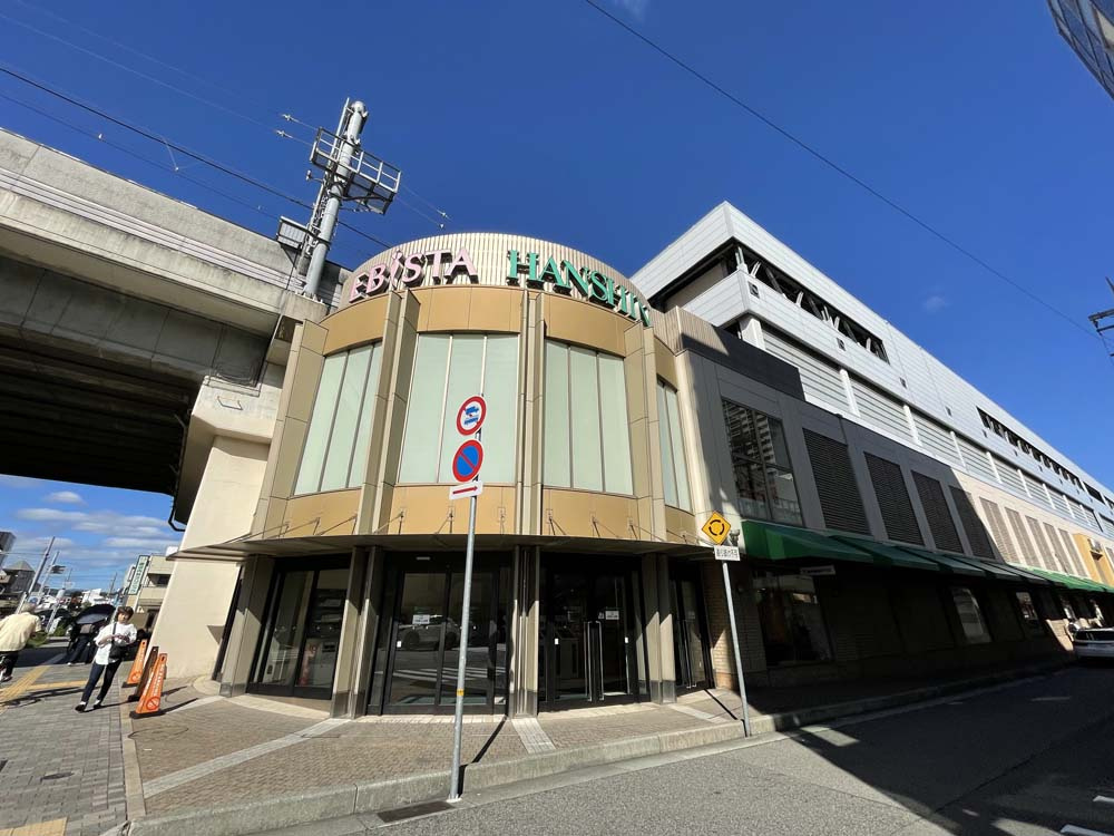 【デパート】阪神百貨店　西宮店まで370ｍ