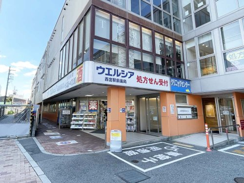 【ドラッグストア】ウエルシア西宮駅前店まで919ｍ