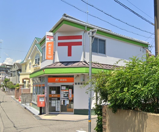 【郵便局】宝塚福井郵便局まで446ｍ