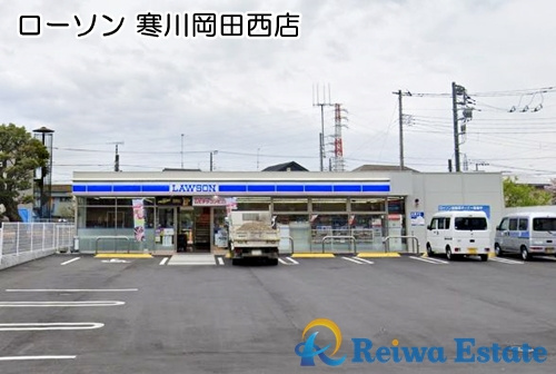 【コンビニエンスストア】ローソン　寒川岡田西店まで260ｍ