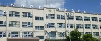 【中学校】足立区立入谷中学校まで468ｍ