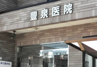 【総合病院】豊泉内科小児科医院まで1760ｍ