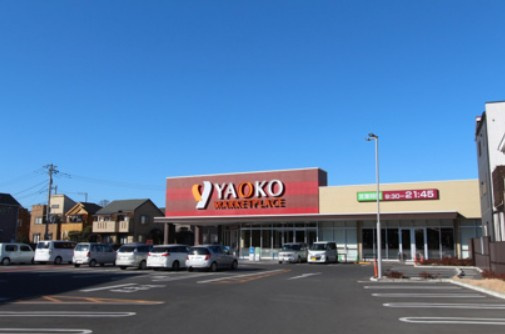 【スーパー】ヤオコー　新座栗原店(埼玉県)まで370ｍ
