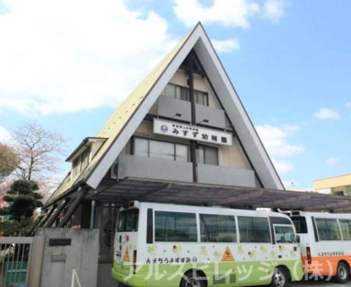 【幼稚園】美鈴幼稚園まで841ｍ