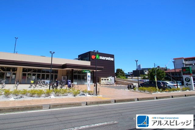 【スーパー】マルエツ　志木幸町店まで874ｍ