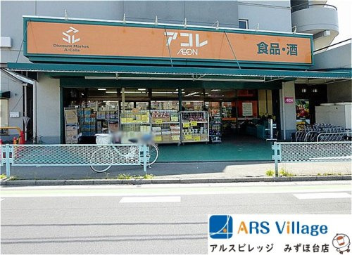 【スーパー】FLET’Sアコレ宮戸店まで1488ｍ