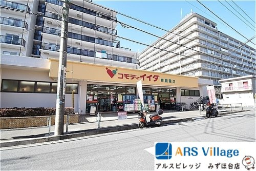 【スーパー】コモディイイダ　東朝霞店まで693ｍ