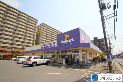 【ドラッグストア】ウェルパーク　薬局志木幸町店まで914ｍ