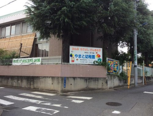 【幼稚園】やまと幼稚園まで320ｍ
