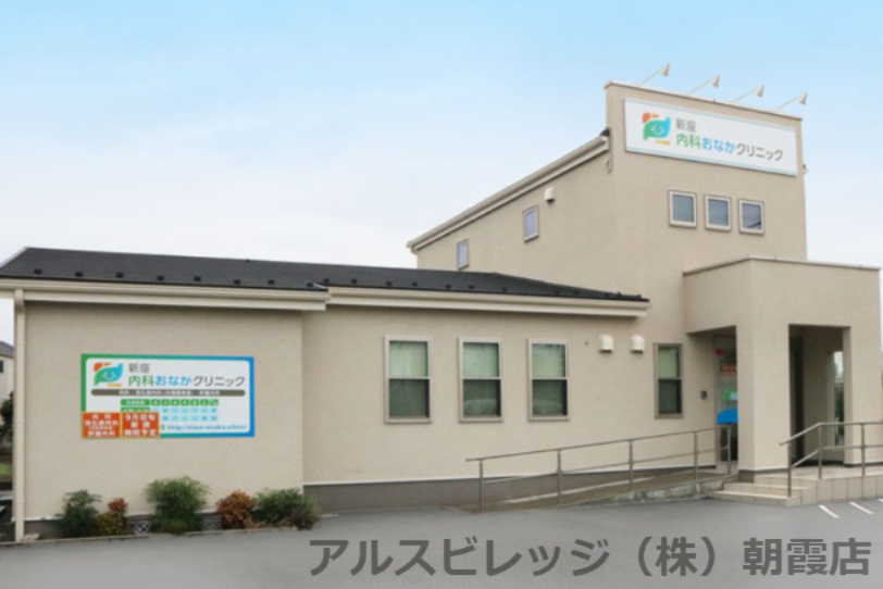 【内科】新座内科おなかクリニックまで962ｍ