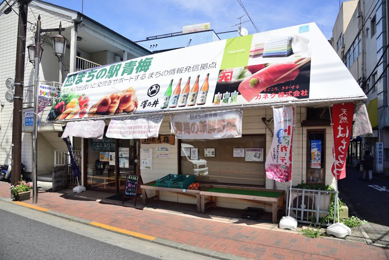 【その他】まちの駅青梅まで1930ｍ