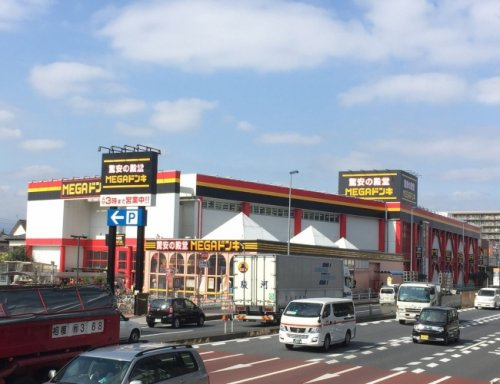 【ディスカウントショップ】ドン・キホーテ　MEGAドン・キホーテ古淵店まで833ｍ