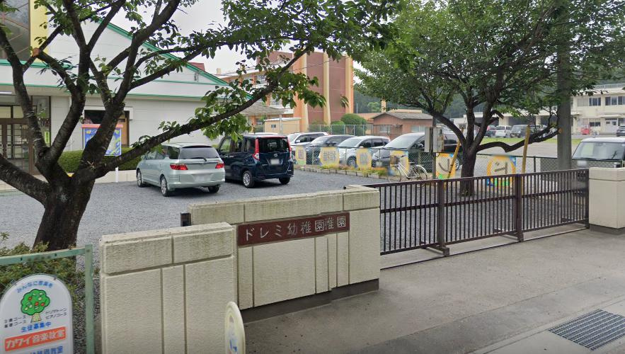 【幼稚園】ドレミ幼稚園まで1737ｍ