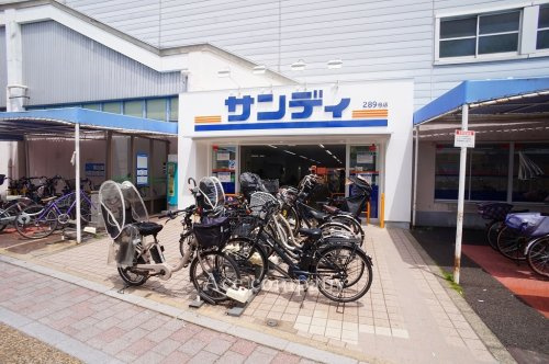 【スーパー】サンディ恩智店まで320ｍ