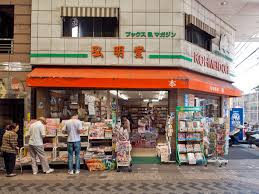 【書店】(資)弘明堂書店まで2920ｍ