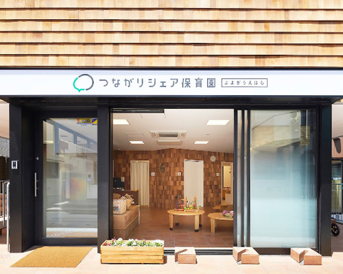 【保育園】つながりシェア保育園・よよぎうえはらまで193ｍ