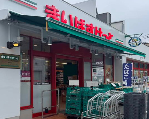 【スーパー】まいばすけっと　代々木上原駅南店まで389ｍ