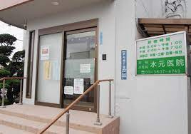 【小児科】水元医院まで498ｍ