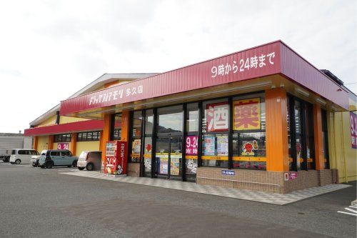【ドラッグストア】ドラッグストアモリ多久店まで4964ｍ